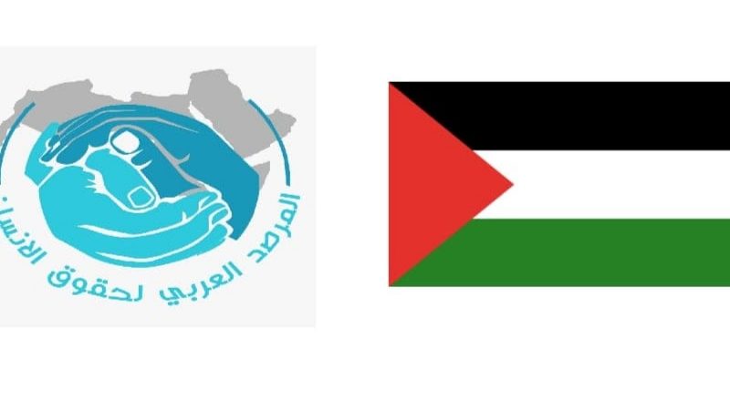 المرصد العربي لحقوق الانسان يدين العدوان الاسرائيلي على غزة ويعتبره « جريمة حرب »
