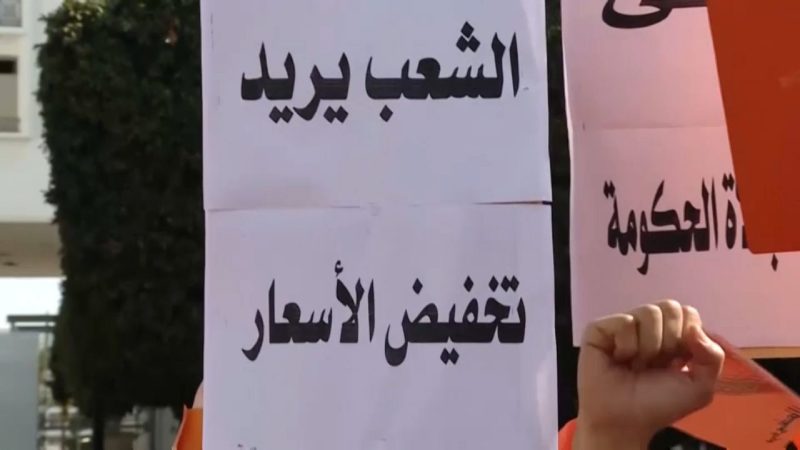 مُظاهرات حَاشدة بالمغرب ضدّ التطبيع وغَلاء المَعيشة