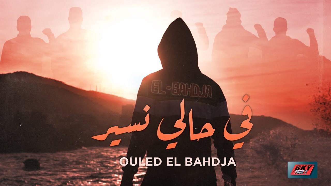 Le groupe Ouled El Behdja, auteur de « La Casa d’El Mouradia » tire sa révérence  