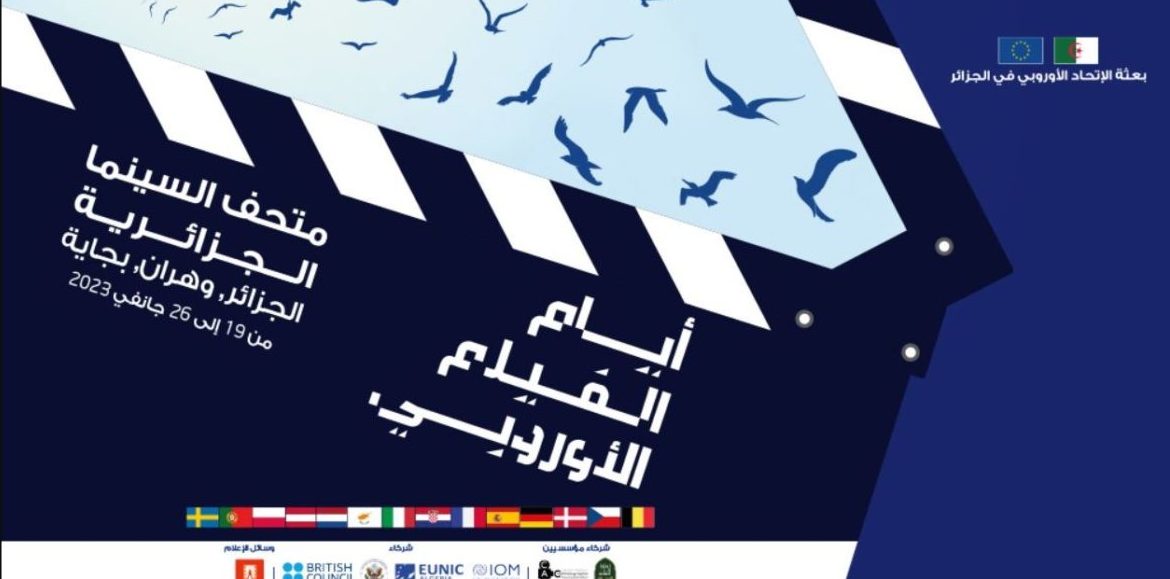 في الجزائر ووهران وبجاية: الهجرة والتنقل موضوع أيام الفيلم الأوروبي بداية من 19 جانفي الجاري